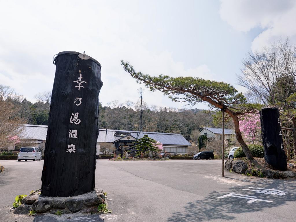 那须盐原市 Sachinoyu Onsen酒店 外观 照片